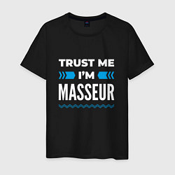 Футболка хлопковая мужская Trust me Im masseur, цвет: черный