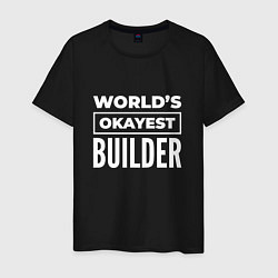 Мужская футболка Worlds okayest builder