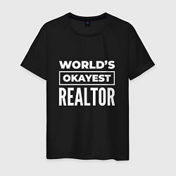 Футболка хлопковая мужская Worlds okayest realtor, цвет: черный