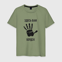 Мужская футболка Здесь вам Бердск