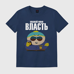 Футболка хлопковая мужская Cartman Authority, цвет: тёмно-синий