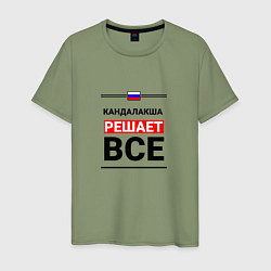 Мужская футболка Кандалакша решает все