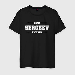 Мужская футболка Team Sergeev forever - фамилия на латинице