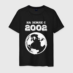 Мужская футболка На Земле с 2002 с краской на темном