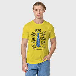 Футболка хлопковая мужская Лучший в мире любимый муж, цвет: желтый — фото 2
