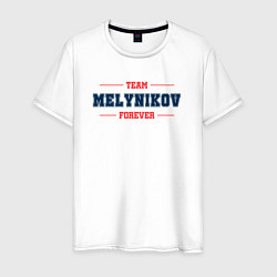 Футболка хлопковая мужская Team Melynikov forever фамилия на латинице, цвет: белый
