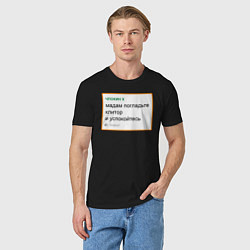 Футболка хлопковая мужская Дегроклассники - мадам, успокойтесь, цвет: черный — фото 2