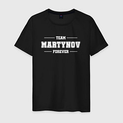 Мужская футболка Team Martynov forever - фамилия на латинице