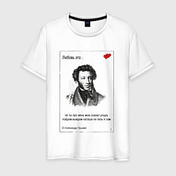 Мужская футболка Александр Сергеевич Пушкин