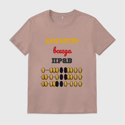 Мужская футболка Бухгалтер всегда прав