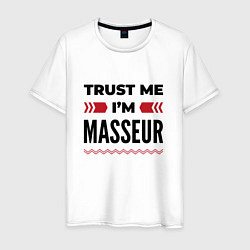 Футболка хлопковая мужская Trust me - Im masseur, цвет: белый