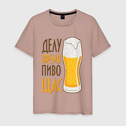 Мужская футболка Делу время пиво щас
