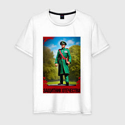 Мужская футболка Защитникам Отечества