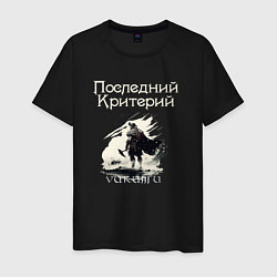 Мужская футболка Викинги - Последний Критерий