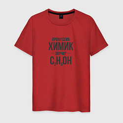 Мужская футболка Химик звучит C2H5OH