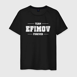 Мужская футболка Team Efimov forever - фамилия на латинице