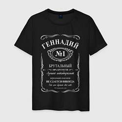 Мужская футболка Геннадий в стиле Jack Daniels