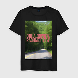 Мужская футболка Дорога в лесу