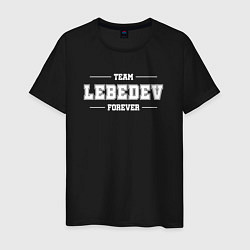 Мужская футболка Team Lebedev forever - фамилия на латинице