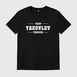 Футболка хлопковая мужская Team YAkovlev forever - фамилия на латинице, цвет: черный