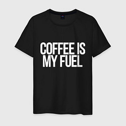 Мужская футболка Coffee is my fuel