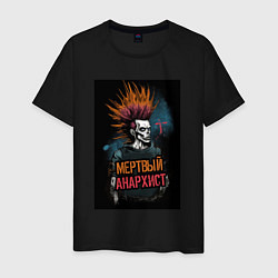 Мужская футболка Мертвый анархист панк