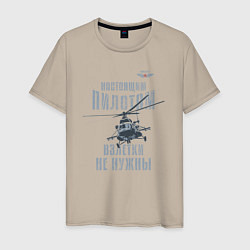 Мужская футболка Вертолетчик Ми-8