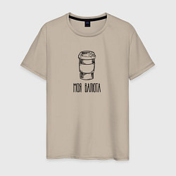 Мужская футболка Моя валюта - Кофе
