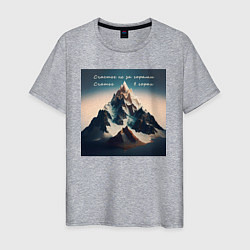 Мужская футболка Счастье в горах - нейросеть