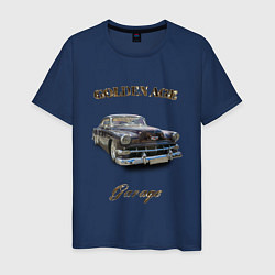 Футболка хлопковая мужская Классический автомобиль Chevrolet Bel Air, цвет: тёмно-синий