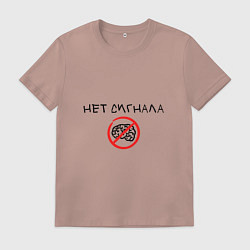 Мужская футболка Нет сигнала мозга