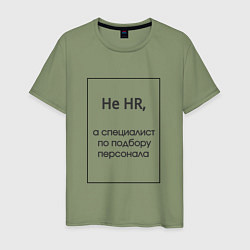 Мужская футболка Не HR
