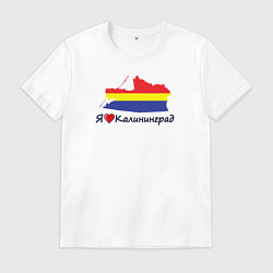 Мужская футболка Я люблю Калининград