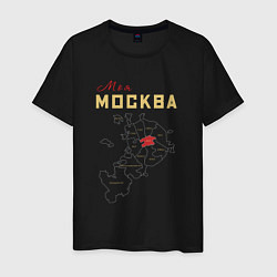 Футболка хлопковая мужская Моя Москва ЦАО, цвет: черный