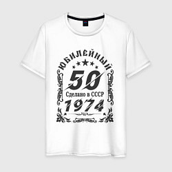 Мужская футболка 50 юбилей 1974