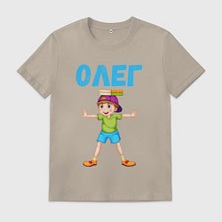 Мужская футболка Олег - мальчик фокусник