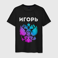 Мужская футболка Игорь и неоновый герб России в центре