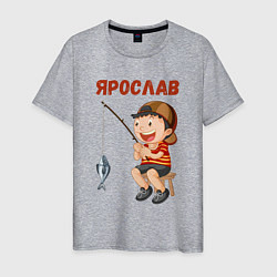 Мужская футболка Ярослав - мальчик рыболов