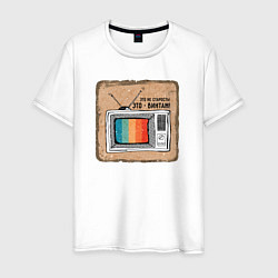 Футболка хлопковая мужская Старый телевизор, цвет: белый