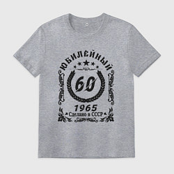 Мужская футболка 60 лет юбилейный 1964