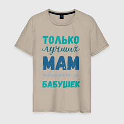 Мужская футболка Мама самая лучшая бабушка