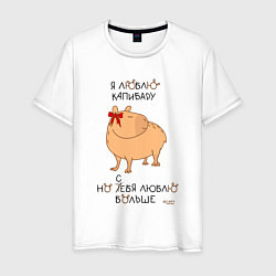 Мужская футболка Мем капибара: люблю капибару