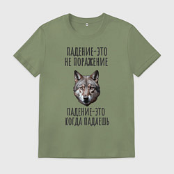 Мужская футболка Падение-это не поражение: волк