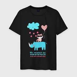 Мужская футболка Енотик и носорог