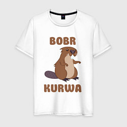Мужская футболка Bobr kurwa