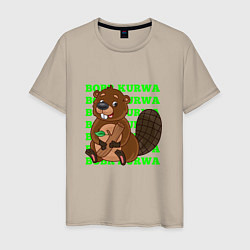 Мужская футболка Sweet bobr kurwa