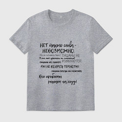 Футболка хлопковая мужская Фразы из пацанов, цвет: меланж