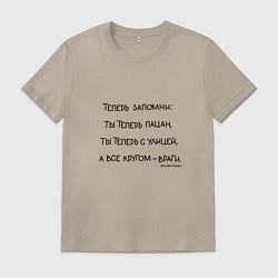 Мужская футболка Слово пацана: ты теперь пацан