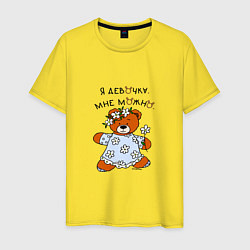Мужская футболка Медведица в сарафане: я девочка