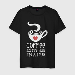 Мужская футболка Кофе это обнимашки в кружке